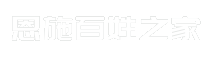 恩施百姓之家